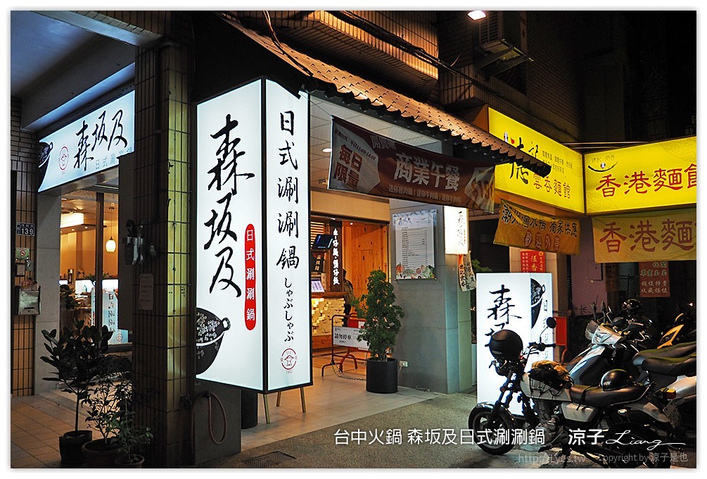 台中-森坂及 火鍋 日式涮涮鍋-科學博物館附近的個人小火鍋