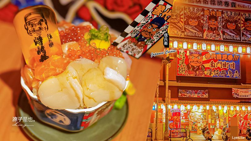 【台中】信兵衛南門町目三代店(附菜單) 浮誇系丼飯壽司 中興大學附近美食餐廳推薦