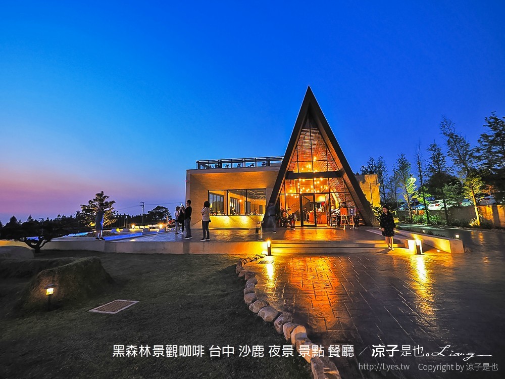 黑森林景觀咖啡 台中 沙鹿 夜景 景點 餐廳