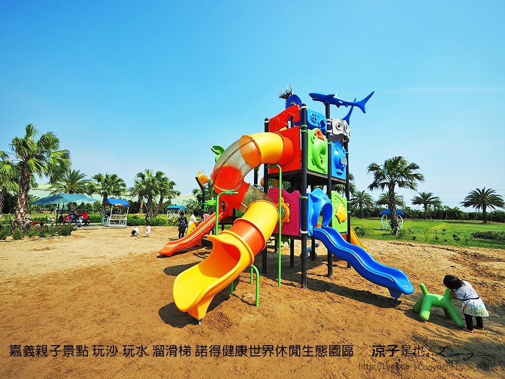 嘉義親子景點 玩沙 玩水 溜滑梯 諾得健康世界休閒生態園區