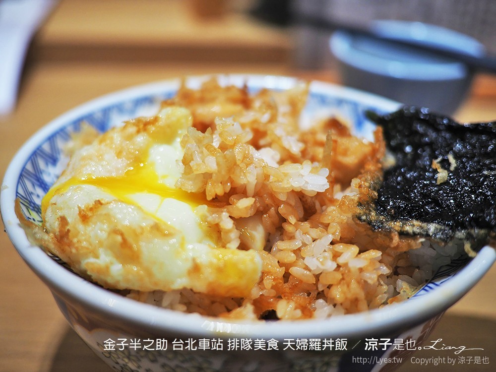 金子半之助 台北車站 排隊美食 天婦羅丼飯