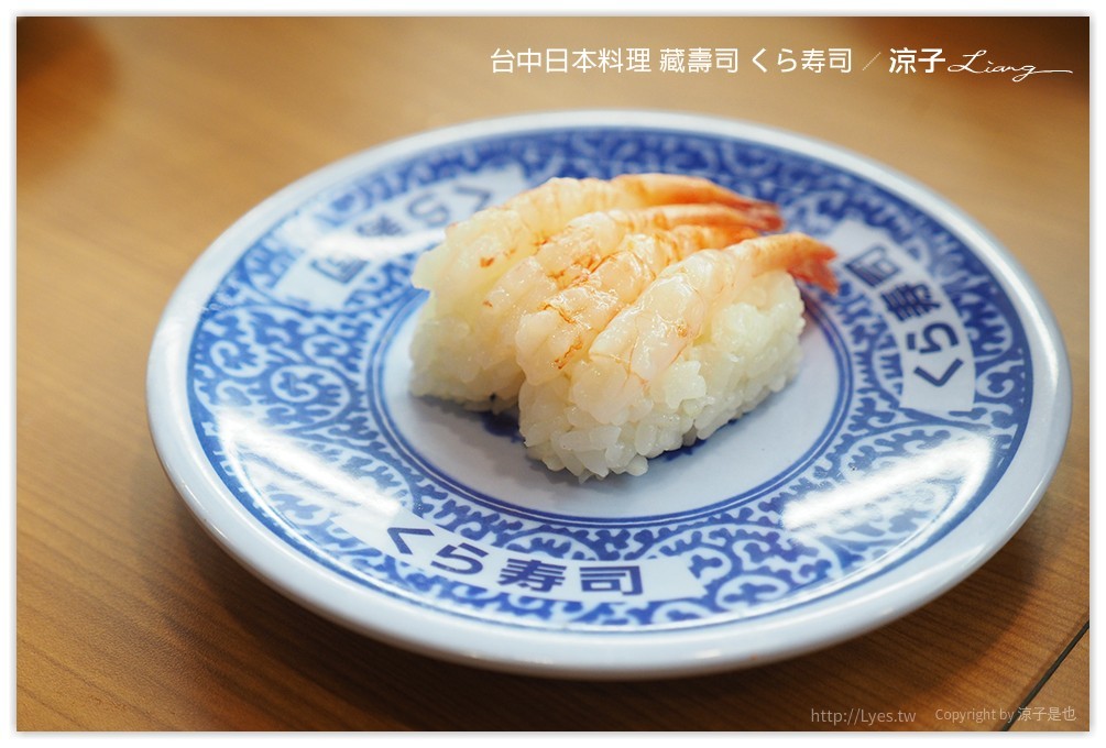 台中-藏壽司 くら寿司 吃壽司可以抽扭蛋耶 廣三SOGO日本迴轉壽司餐廳