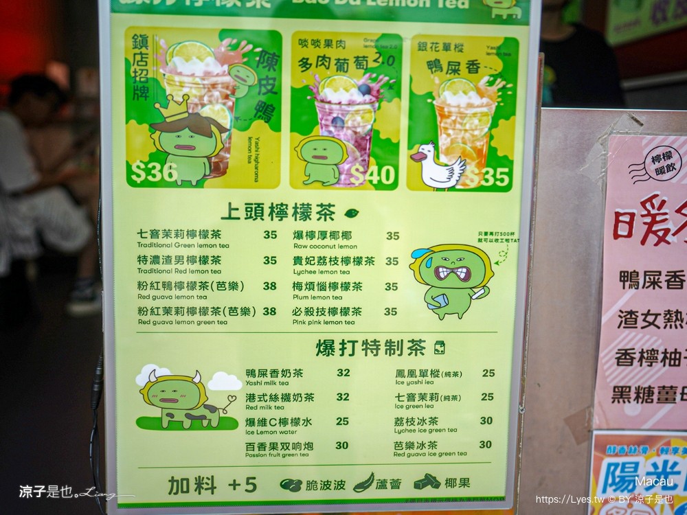 榮記牛雜 爆打檸檬茶 澳門 官也街美食 推薦 澳門牛雜 氹仔手搖飲 澳門自由行 必吃 菜單