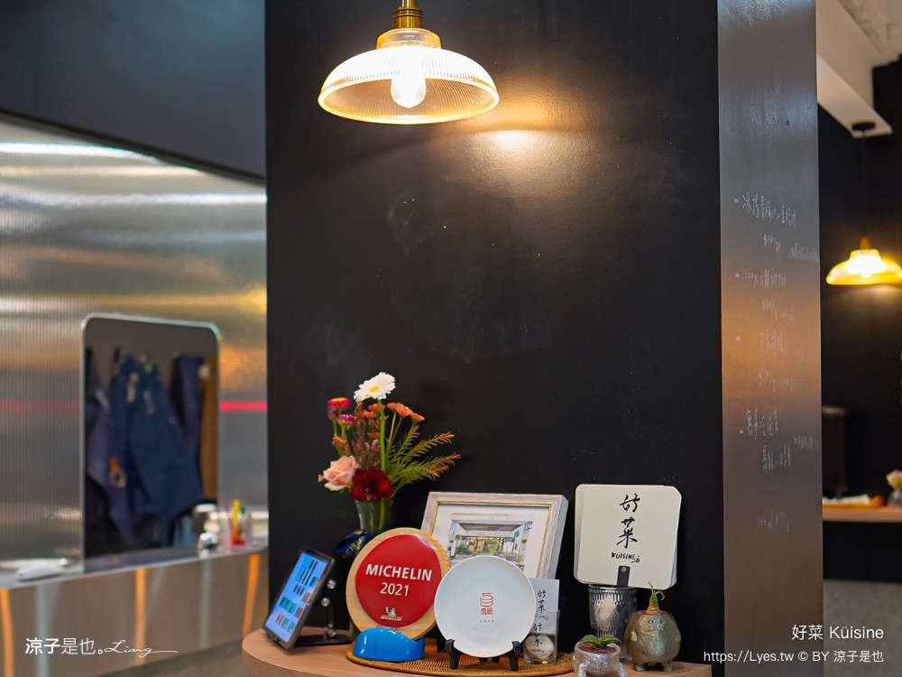好菜küisine 菜單 好菜大里 國光店 米其林必比登推薦 台中美食 亞洲料理
