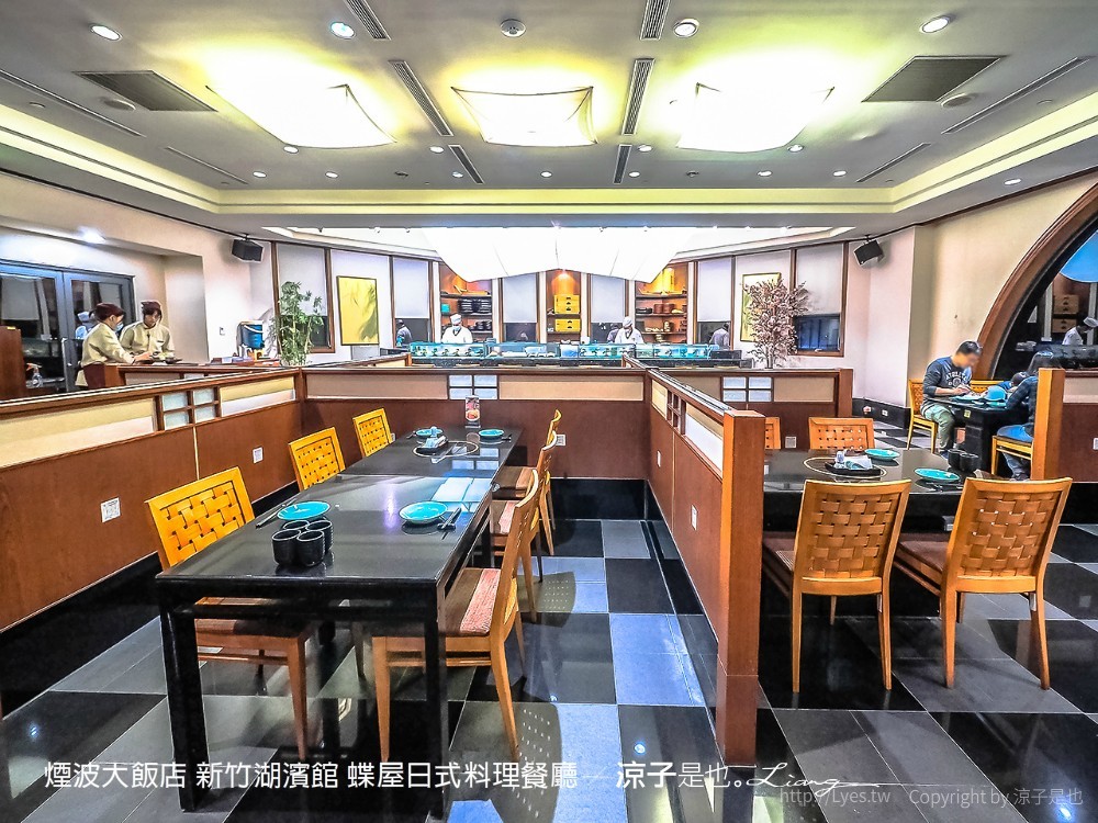 煙波大飯店 新竹湖濱館 蝶屋日式料理餐廳