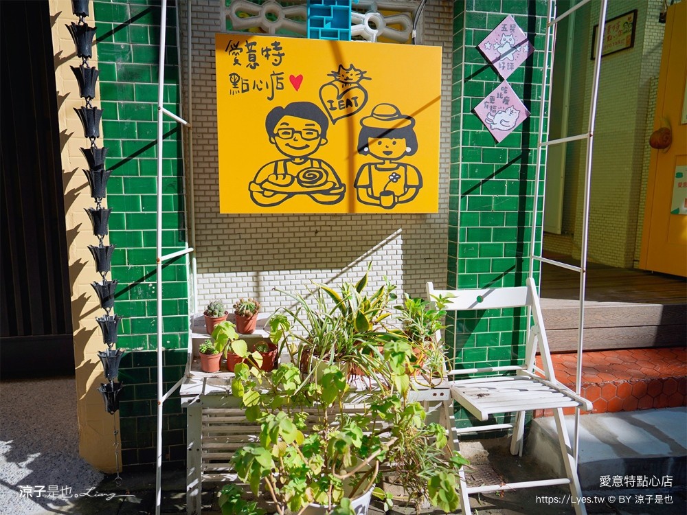 愛意特點心店 菜單 台南甜點 蝸牛巷 肉桂捲 專賣店 台南美食 中西區小吃 愛意特肉桂卷