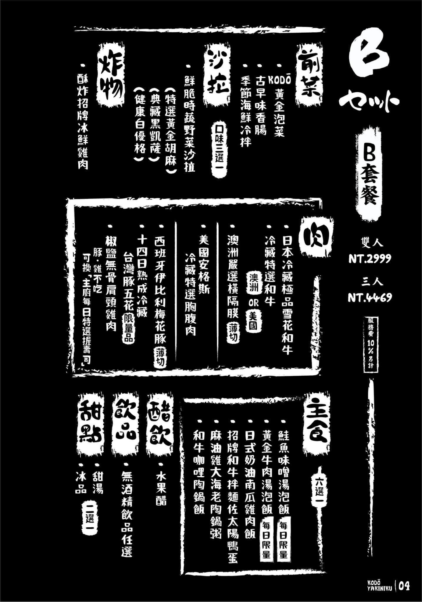 KoDō 和牛燒肉 菜單 台中公益路美食 台中和牛 燒肉餐廳 訂位 生日優惠 價位 評價