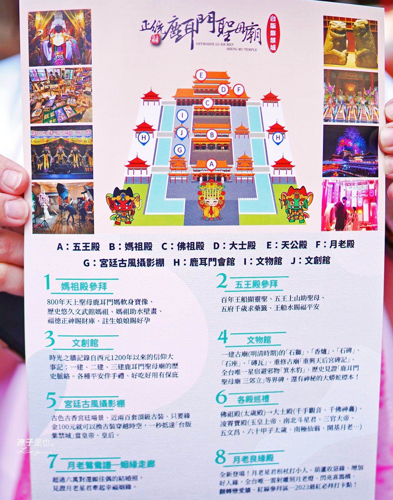 鹿耳門聖母廟 月老 台南景點 特色介紹 換裝攝影棚 住宿 免門票親子景點