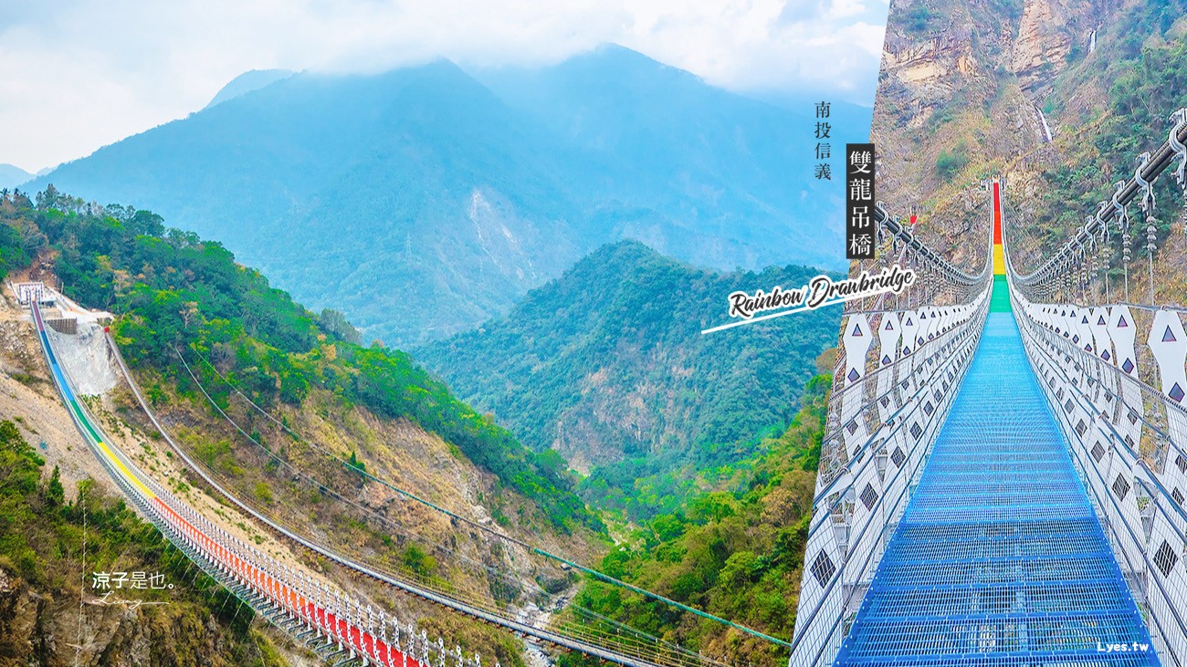 南投-雙龍吊橋 全台最長雙龍七彩吊橋搶先看！30層樓高挑戰膽量！雙龍瀑布 IG 打卡秘境