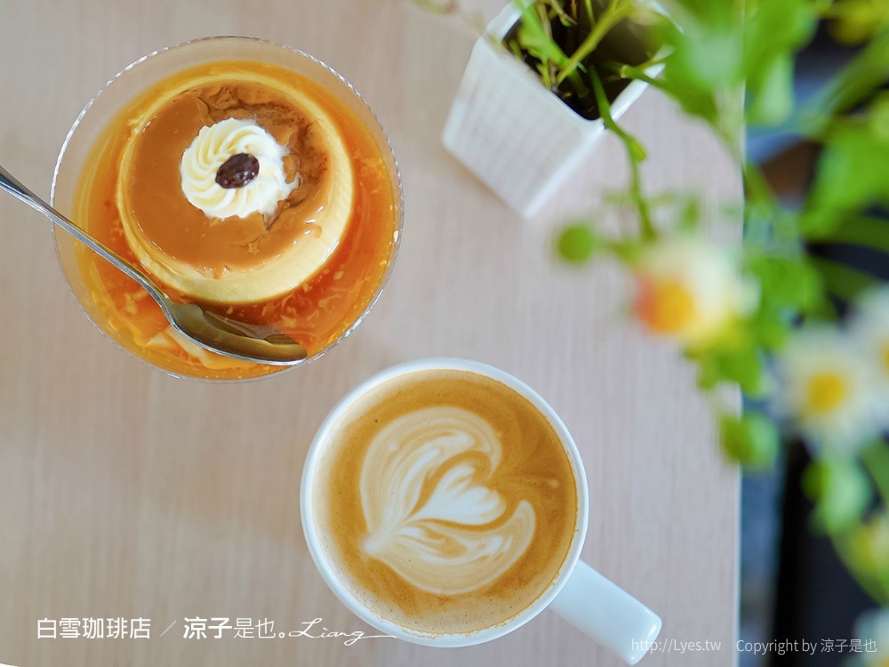 白雪珈琲店 台南南區 咖啡館 菜單 鹽埕出張所 古蹟 咖啡廳 台南景點