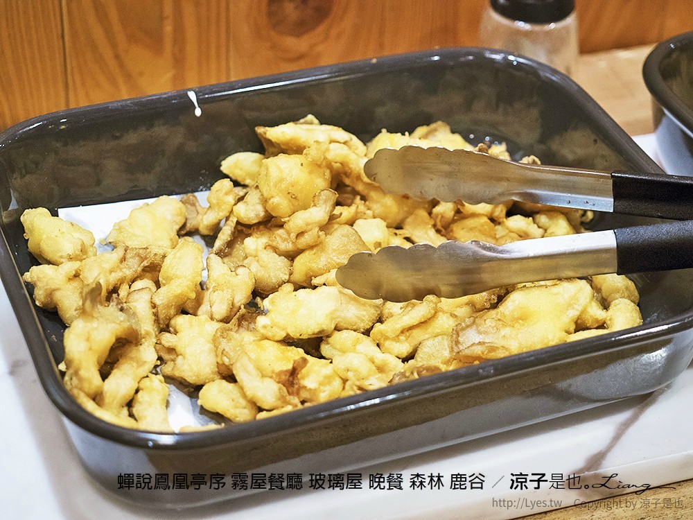 蟬說鳳凰亭序 霧屋餐廳 玻璃屋 晚餐 森林 鹿谷