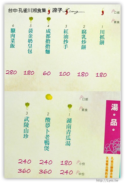 台中-孔雀川湘食集-香濃麻辣有特色，不過接受度需要視個人口味