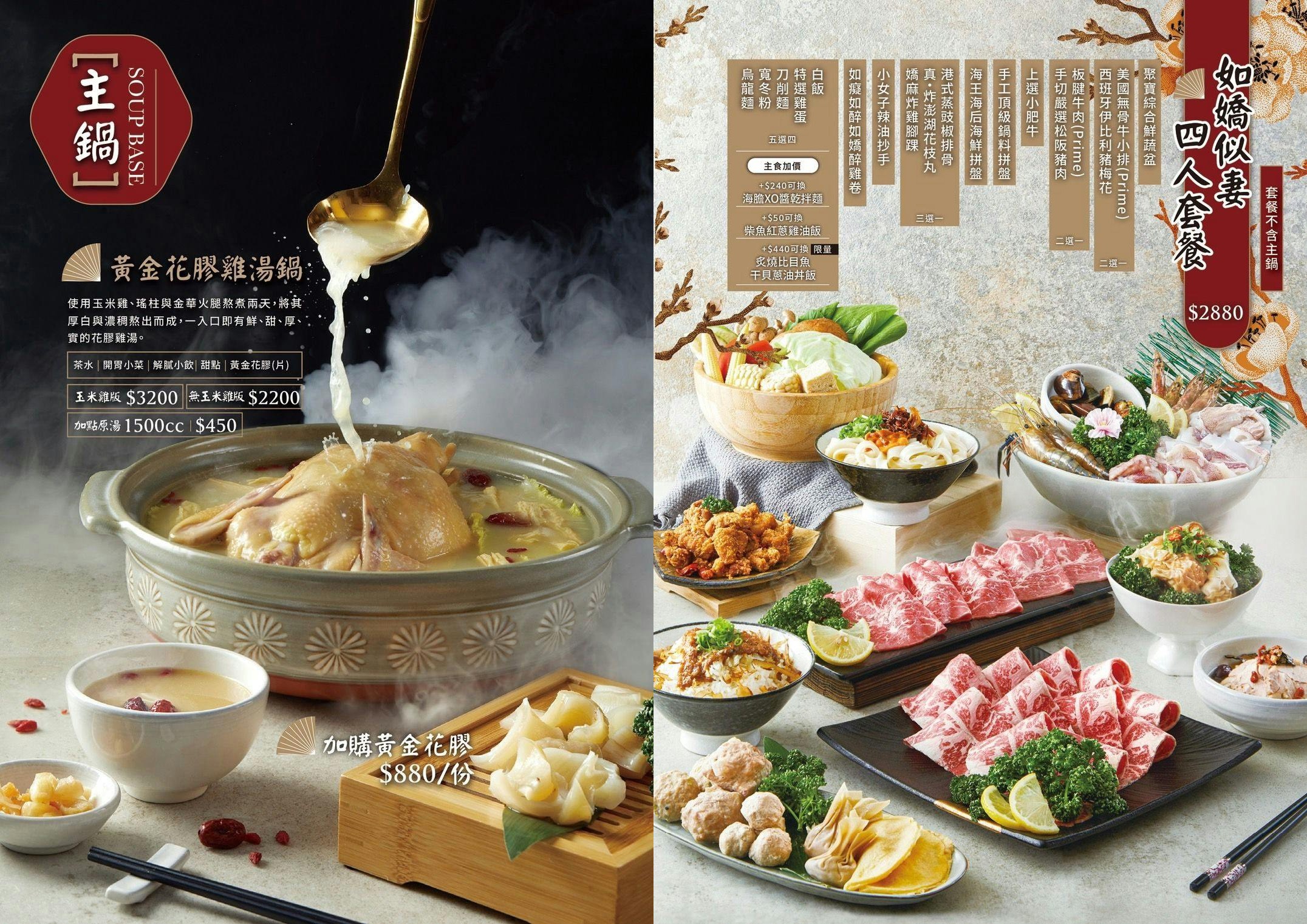 如嬌花膠雞鍋物 菜單8 台中 台中火鍋 美術館餐廳 如嬌花膠雞菜單 頂級養生雞湯 台中美食 訂位 價位