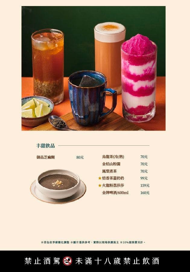 丰禾台式小館 菜單 王品 台菜餐廳 辦桌手路菜 台中合菜餐廳 台中美食 生日優惠 雙人套餐