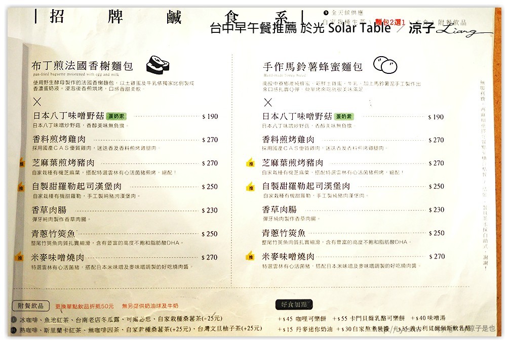 台中早午餐推薦 於光 Solar Table