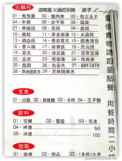 迦南園 火鍋吃到飽 4