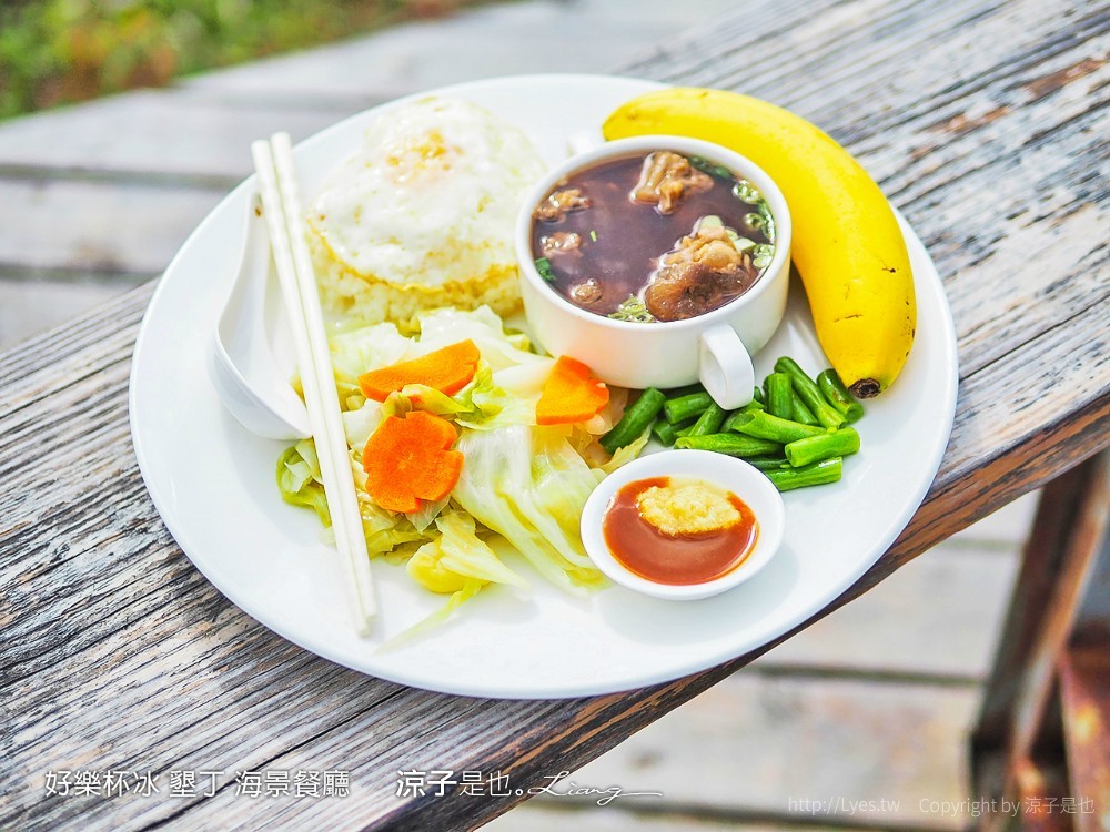好樂杯冰 墾丁 海景餐廳