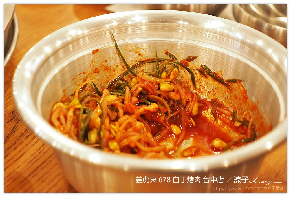 台中-姜虎東678白丁烤肉 不用到韓國就可以吃到傳說中的姜虎東烤肉啦！