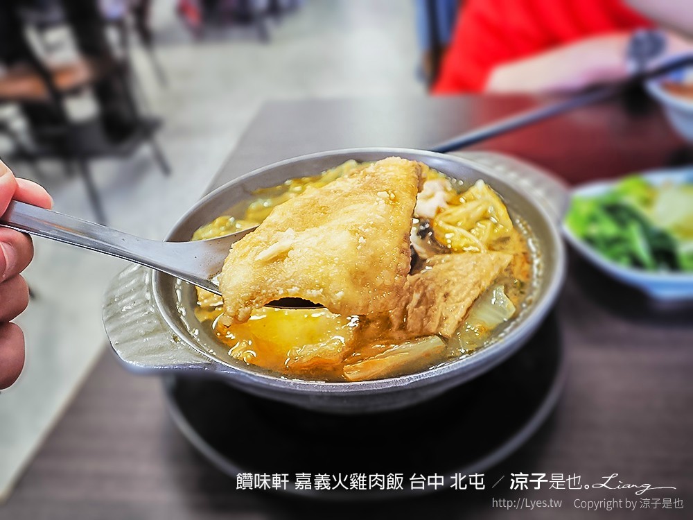饡味軒 嘉義火雞肉飯 台中 北屯