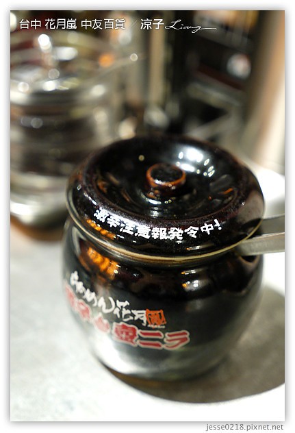 台中-花月嵐 拉麵-中友百貨也有花月嵐囉