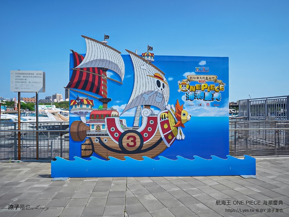 航海王 ONE PIECE 海潮慶典 海賊王快閃店 台南景點 台南安平港 燈光秀 千陽號 喬巴超人帽 交通 停車場