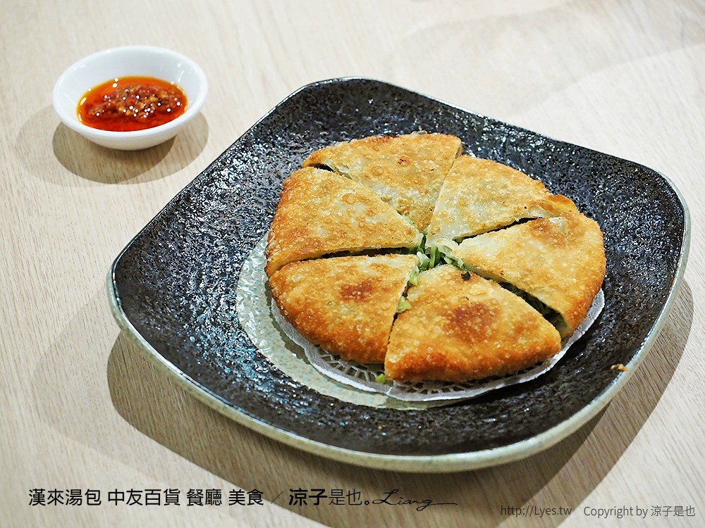 漢來湯包 中友百貨 餐廳 美食