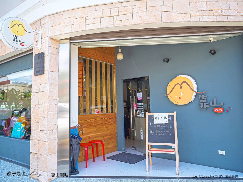 靠山咖哩 菜單 埔里美食 日式咖哩 南投小吃 埔里平價餐廳推薦 埔里景點