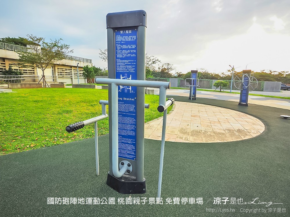 國防砲陣地運動公園 桃園親子景點 免費停車場