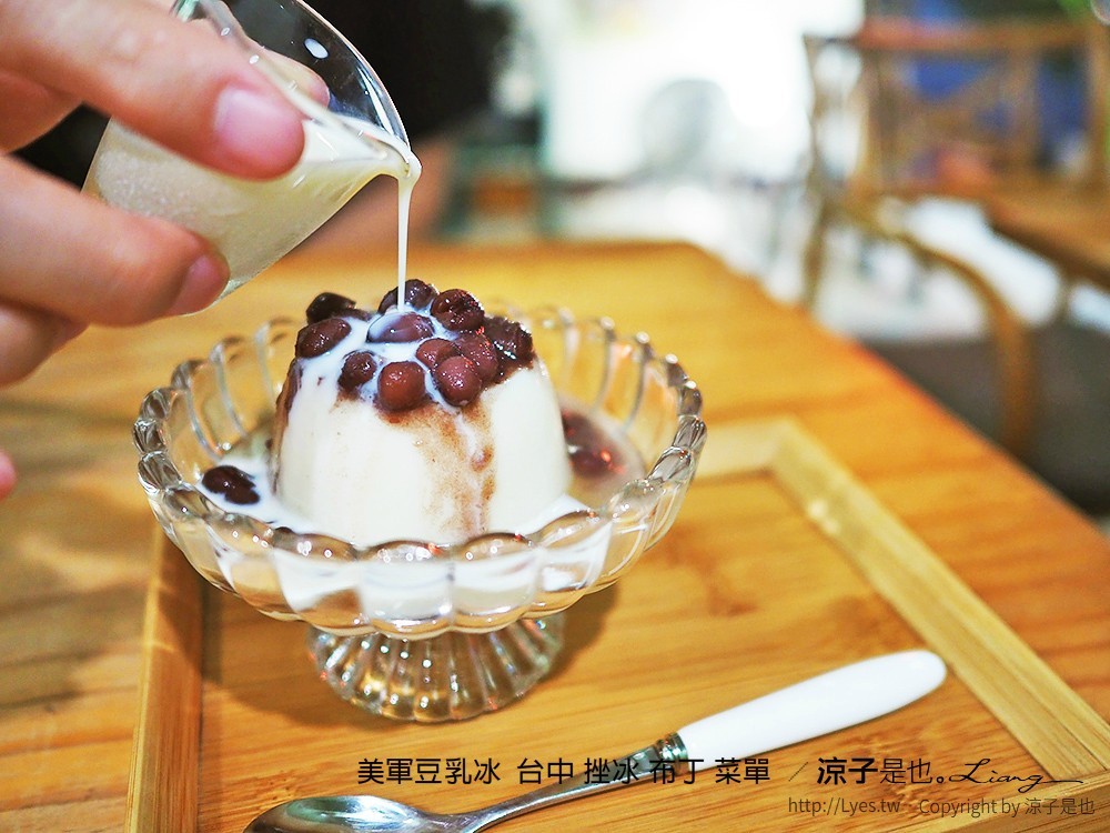 美軍豆乳冰 台中 挫冰 布丁 菜單