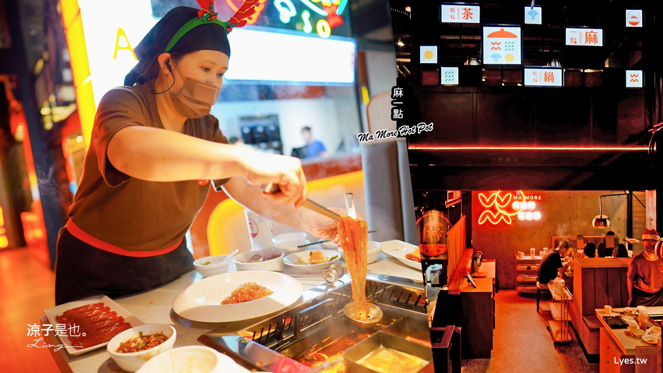 麻一點菜單 台中公益路美食餐廳 鼎王麻辣鍋 麻一點麻辣喝點茶 點餐攻略 手搖飲