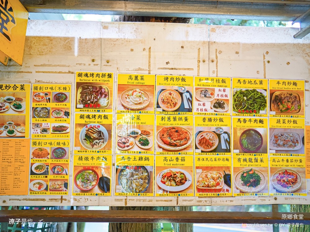 原鄉食堂 菜單 清境美食 原住民平價風味餐 必點烤肉拼盤 馬告土雞鍋 雙人套餐