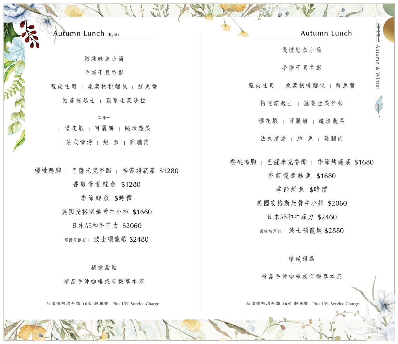  LAFETE．法月 菜單 台中 法式料理 約會慶生餐廳 玻璃屋 老宅 庭園餐廳 台中西區 景觀餐廳 午間套餐 晚餐 假日套餐 訂位