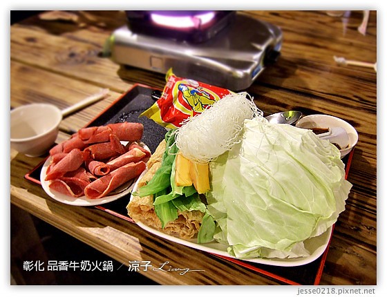 彰化 品香牛奶火鍋 4