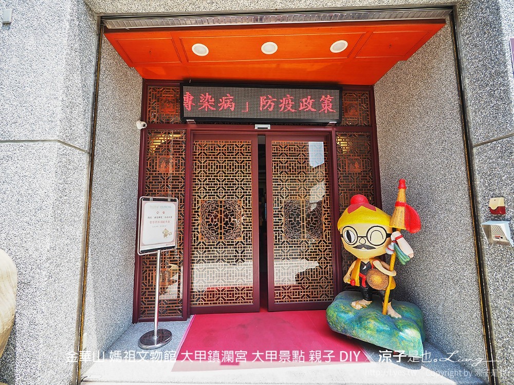 金華山 媽祖文物館 大甲鎮瀾宮 大甲景點 親子 diy