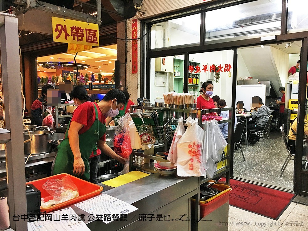 台中呂記岡山羊肉爐 公益路餐廳