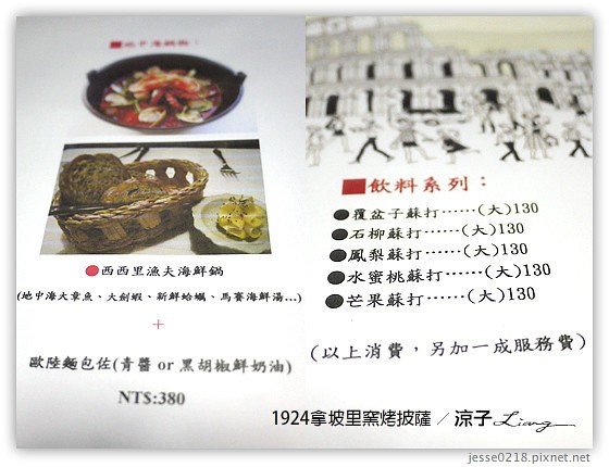 1924拿坡里窯烤披薩 8