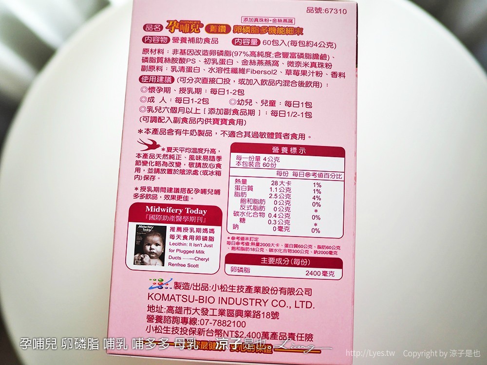 孕哺兒 卵磷脂 哺乳 哺多多 母乳