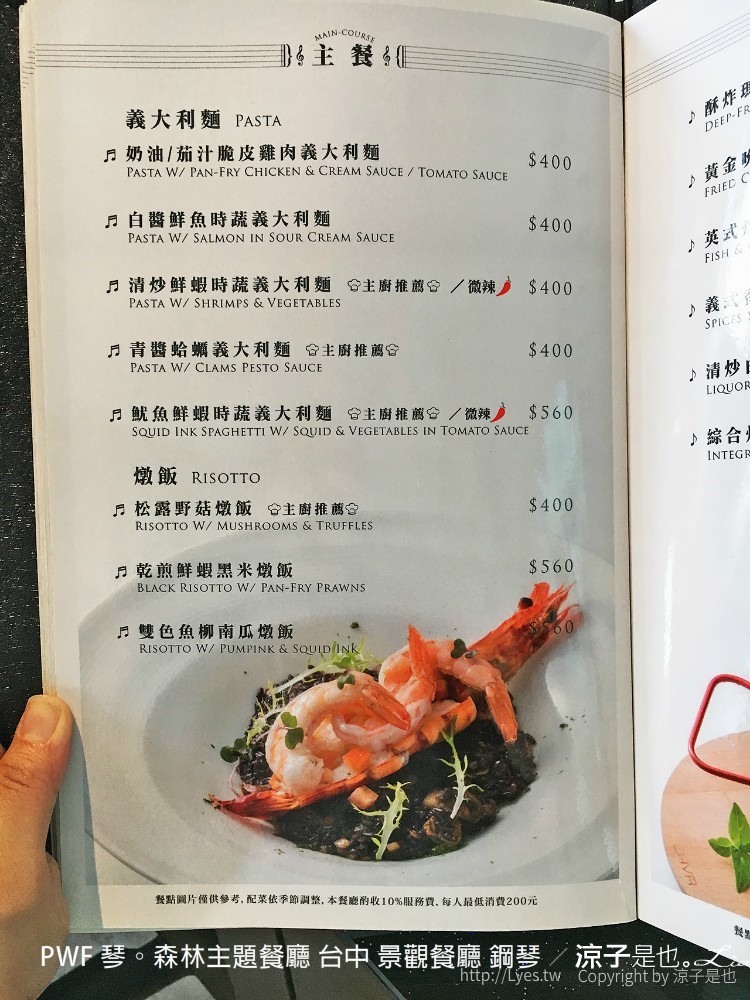 pwf 琴。森林主題餐廳 台中 景觀餐廳 鋼琴