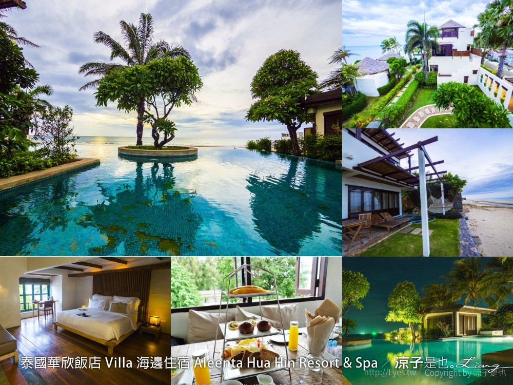 泰國華欣飯店 Villa 海邊住宿 Aleenta Hua Hin Resort & Spa