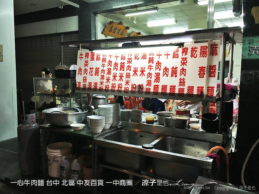 一心牛肉麵 台中 北區 中友百貨 一中商圈