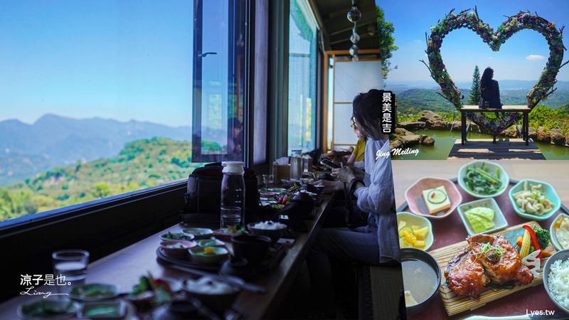 【台南楠西】景美是吉景觀咖啡餐廳(附菜單)180度無敵山景 網美必拍愛心觀景台 結合在地食材的梅醬烤雞腿好吃耶