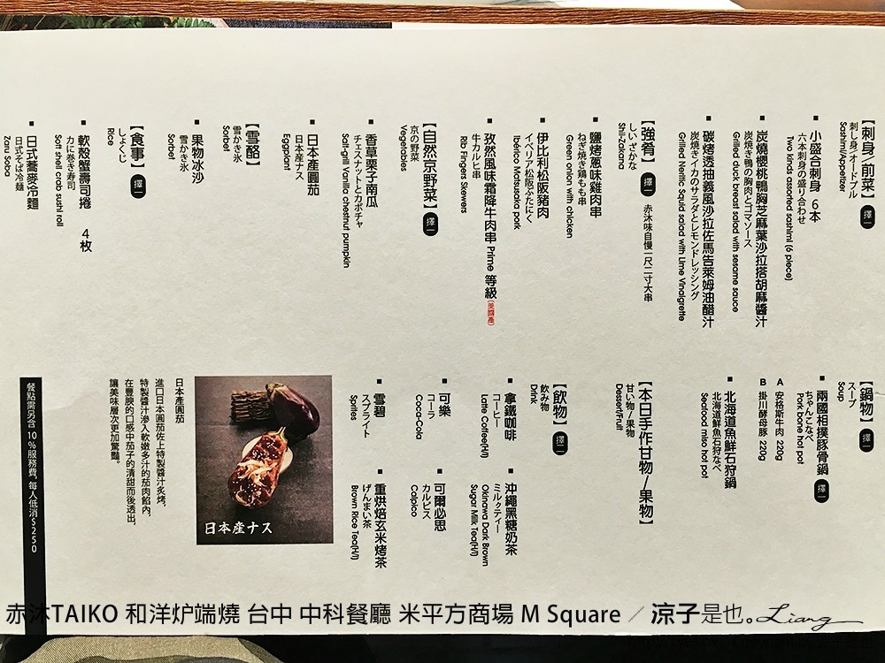 赤沐TAIKO 和洋炉端燒 台中 中科餐廳 米平方商場 M Square