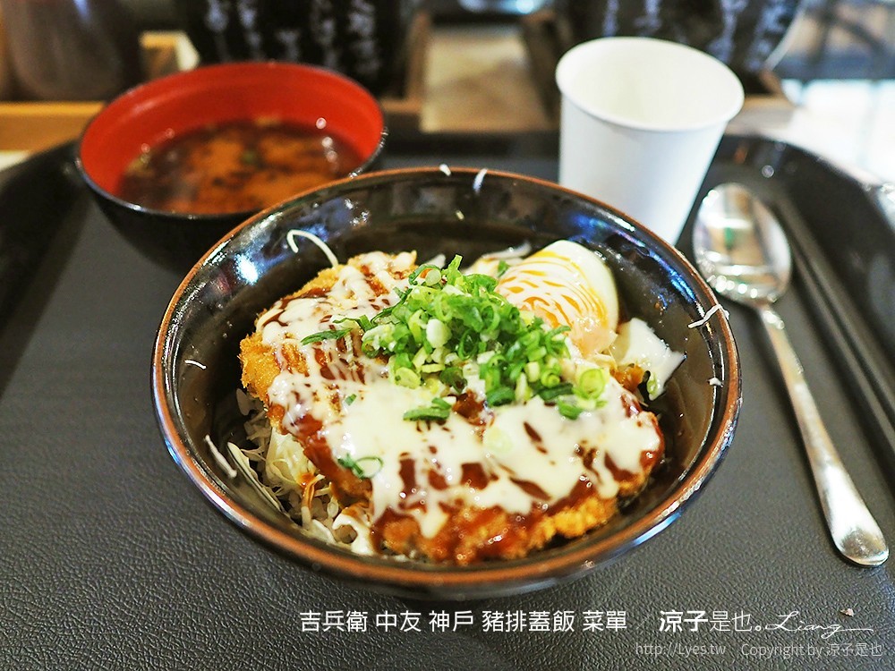 吉兵衛 中友 神戶 豬排蓋飯 菜單