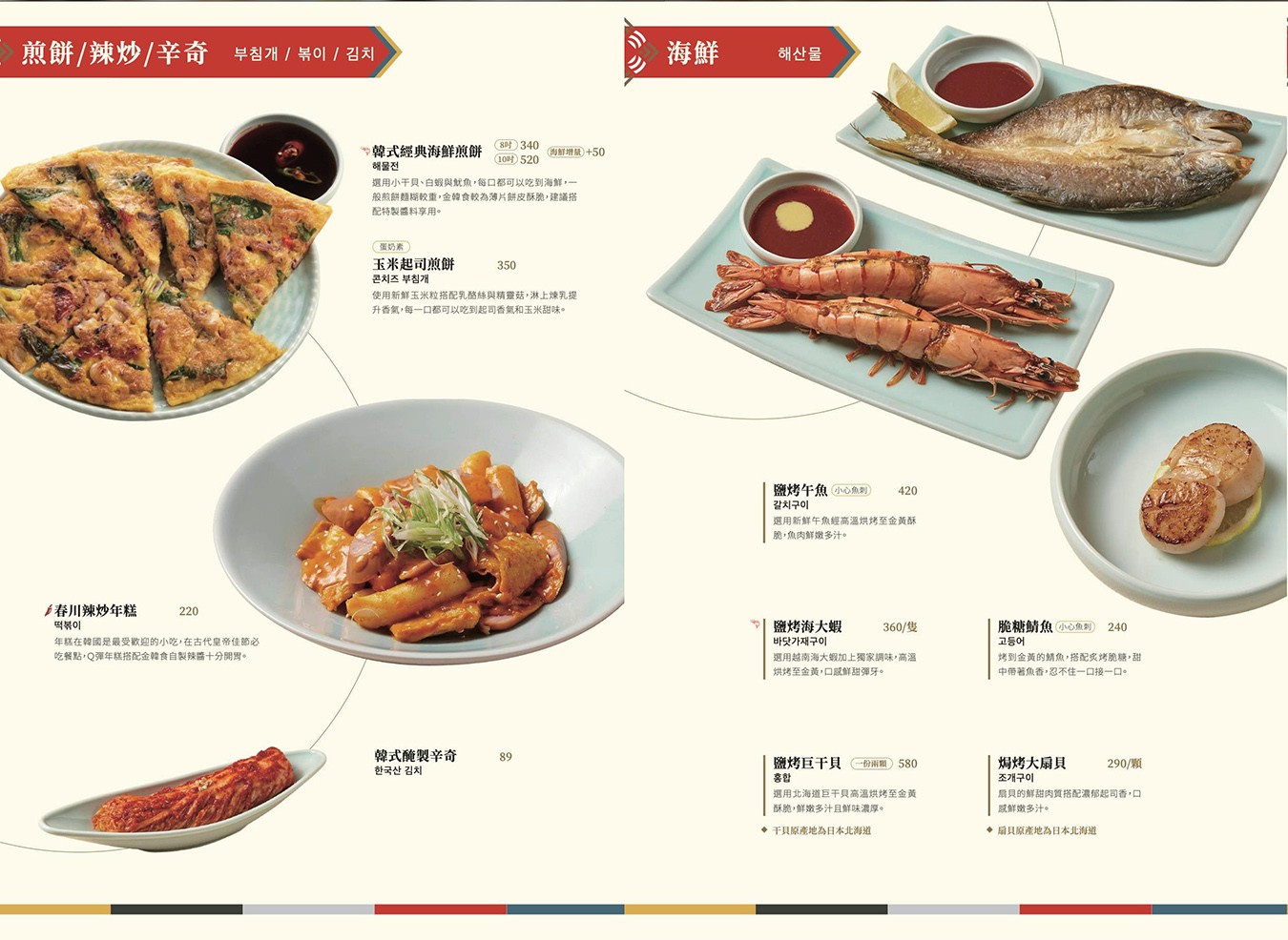 金韓食 屋馬集團 韓式料理 菜單 台中韓國餐廳 雞湯 韓式牛肋條 春川辣炒年糕 韓式小菜無限續 台中西區美食