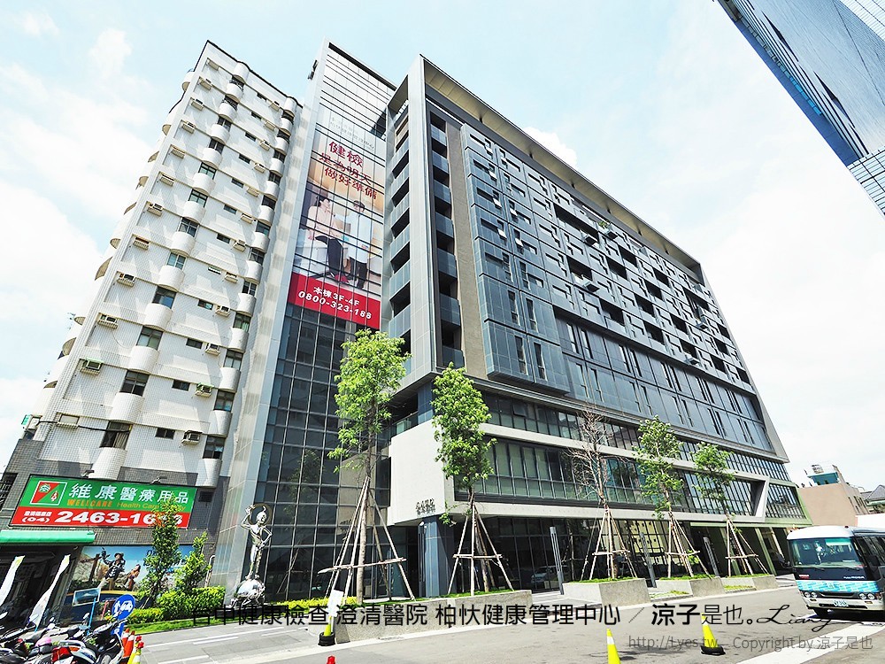 台中健康檢查 澄清醫院 柏忕健康管理中心