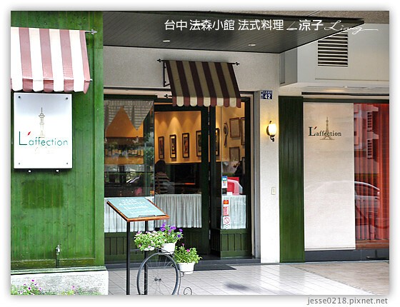 台中 法森小館 法式料理 19