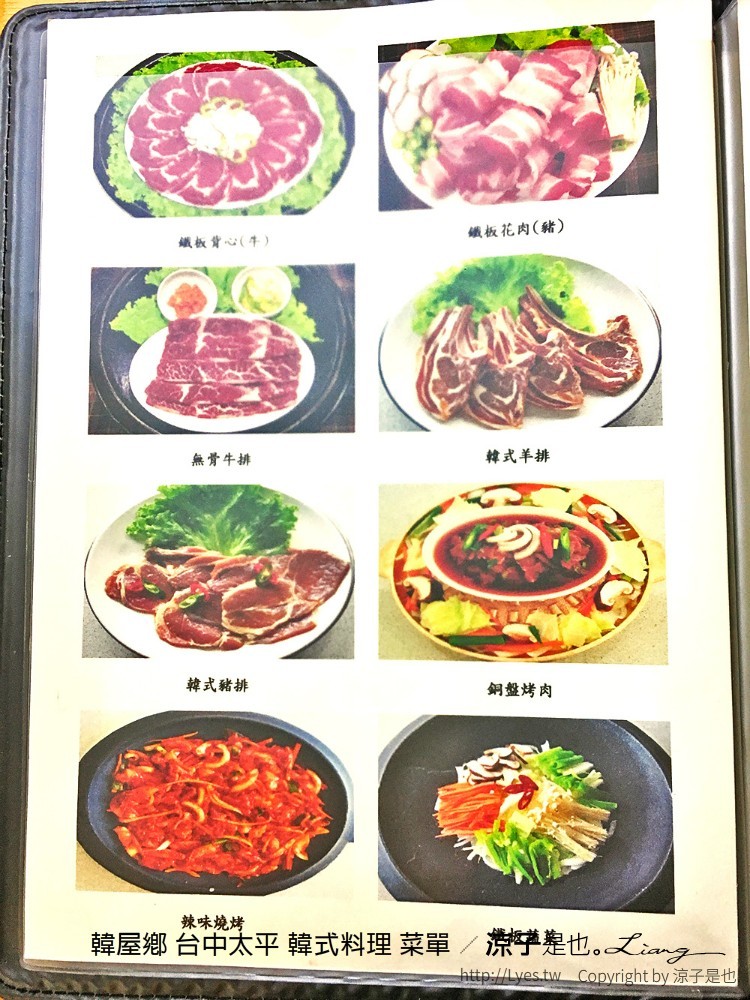韓屋鄉 台中太平 韓式料理 菜單