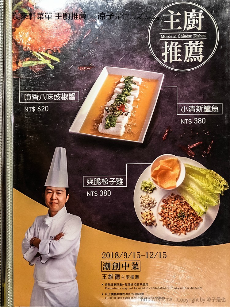 漢來軒菜單 主廚推薦