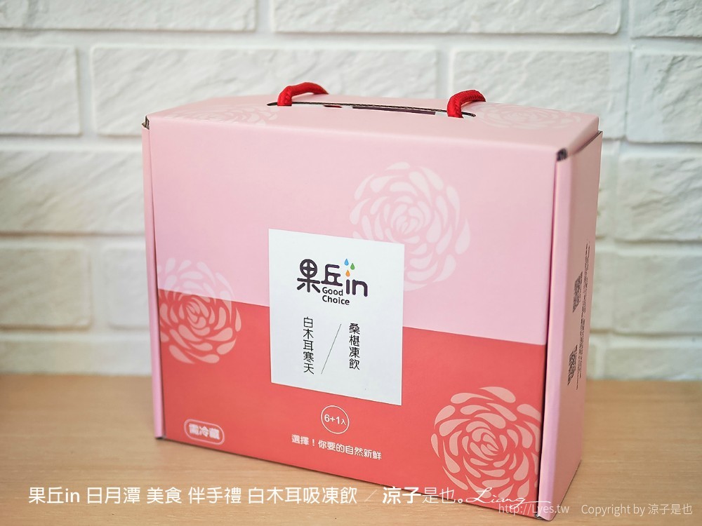 果丘in 日月潭 美食 伴手禮 白木耳吸凍飲