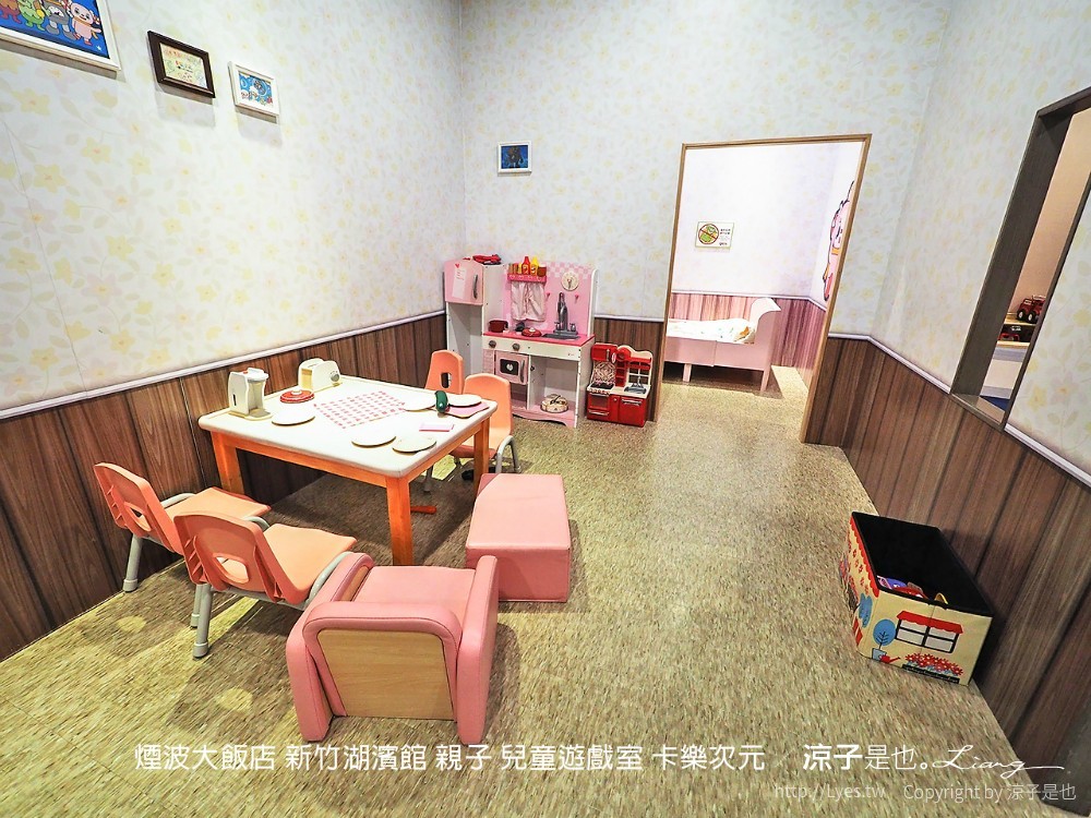 煙波大飯店 新竹湖濱館 親子 兒童遊戲室 卡樂次元